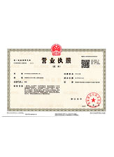 茅箭营业执照副本